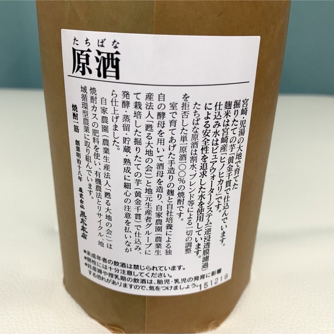 黒木本店(クロキホンテン)のたちばな 原酒 芋焼酎 黒木本店 食品/飲料/酒の酒(焼酎)の商品写真