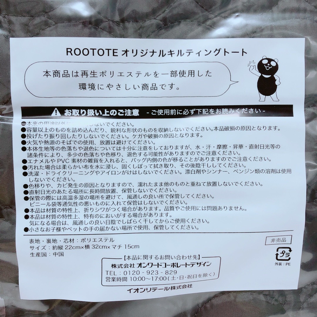 ROOTOTE(ルートート)のROOTOTE⚜️オリジナルキルティングトート AEON レディースのバッグ(トートバッグ)の商品写真