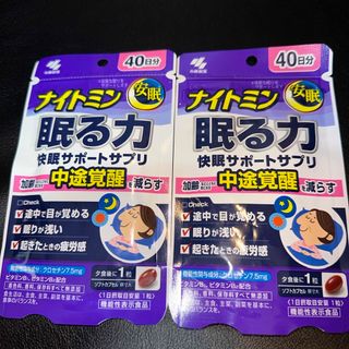 コバヤシセイヤク(小林製薬)のナイトミン 眠る力 快眠サポートサプリ(40粒入) 2個(ビタミン)