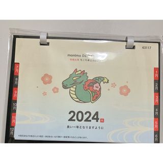 【新品未開封】モニモ 卓上カレンダー　2024(カレンダー/スケジュール)