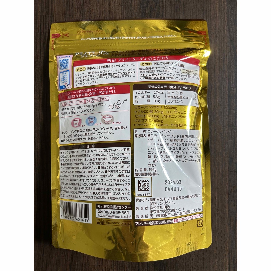 明治(メイジ)のアミノコラーゲンプレミアム 196ｇ（約28日分） 3袋セット 食品/飲料/酒の健康食品(コラーゲン)の商品写真