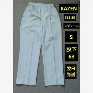 カゼン(KAZEN)のKAZEN レディススラックス《S》《カゼン192-20》医療用白衣スラックスS(その他)