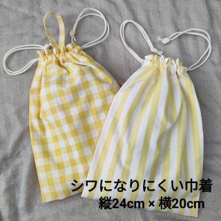 巾着2点セット　給食袋　コップ袋　入園入学セット　チェック＆ストライプ　イエロー(外出用品)