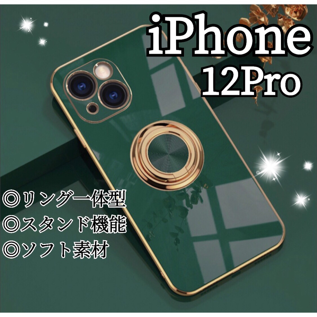 リング付き iPhone ケース iPhone12Pro グリーン 高級感 緑  スマホ/家電/カメラのスマホアクセサリー(iPhoneケース)の商品写真