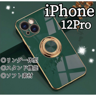 リング付き iPhone ケース iPhone12Pro グリーン 高級感 緑 (iPhoneケース)