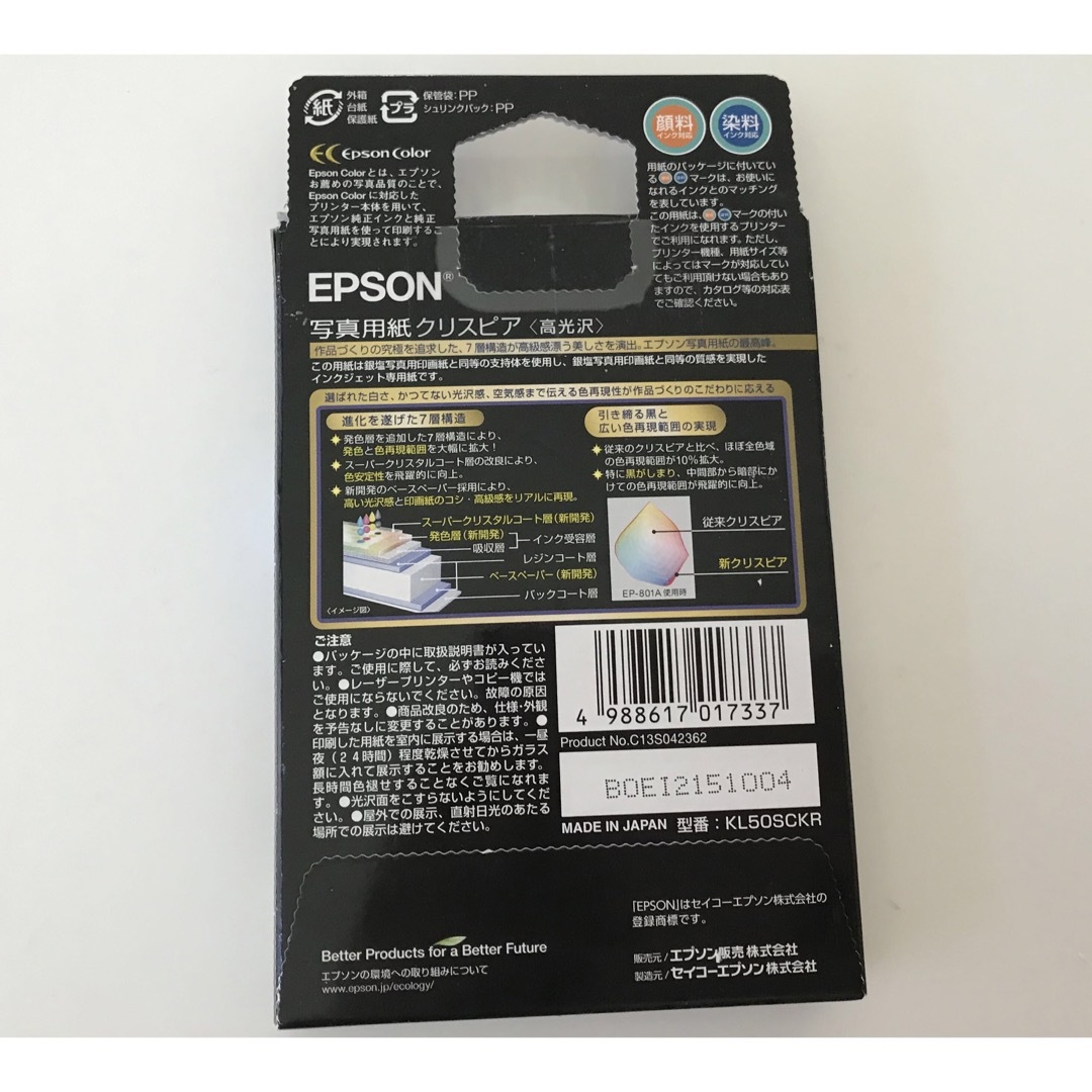 EPSON(エプソン)のエプソン 写真用紙 クリスピア L判　50枚 スマホ/家電/カメラのカメラ(その他)の商品写真