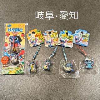 リロアンドスティッチ(リロ&スティッチ)のスティッチ　ご当地　ストラップ(キャラクターグッズ)