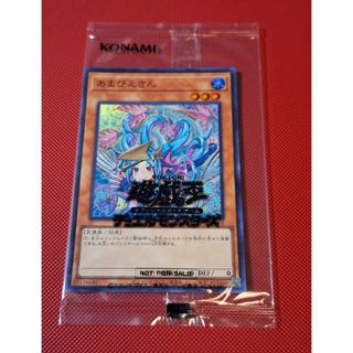 ユウギオウ(遊戯王)の遊戯王　あまびえさん　スーパーレア　　　　　　　　　　　　　　　　　　新品未開封(シングルカード)