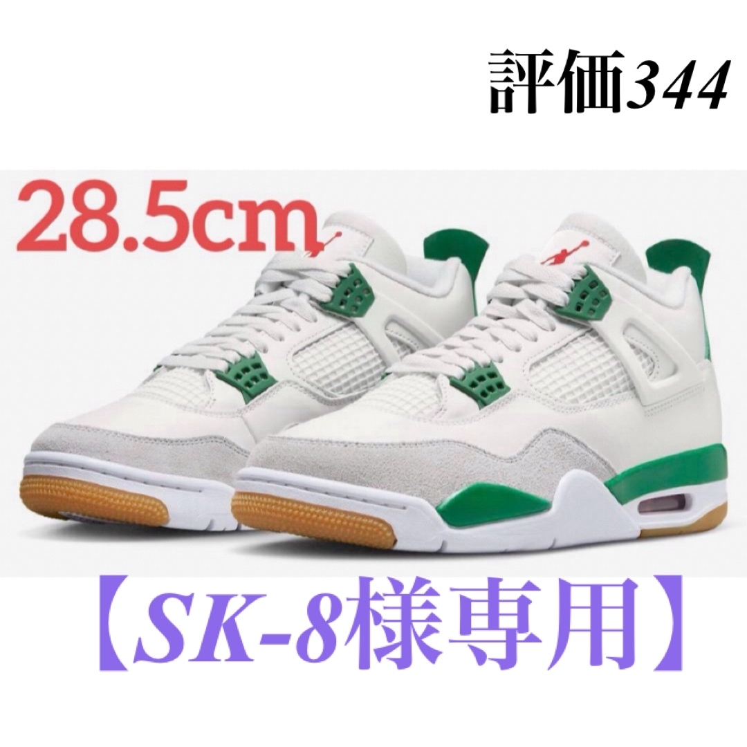 NIKE(ナイキ)の【SK-8様専用】 Nike SB Air Jordan4Green 28.5 メンズの靴/シューズ(スニーカー)の商品写真