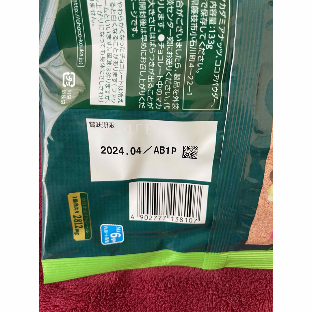 明治(メイジ)の明治 チョコレート効果 カカオ７２％ コク深マカダミア　大袋 133g 4袋 食品/飲料/酒の食品(菓子/デザート)の商品写真