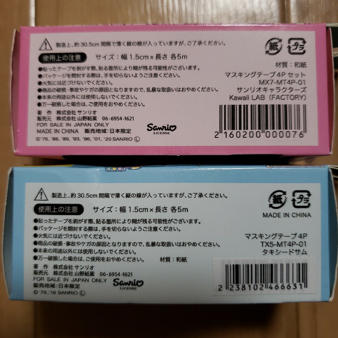 サンリオ(サンリオ)のSanrio マスキングテープ 2箱セット インテリア/住まい/日用品の文房具(テープ/マスキングテープ)の商品写真