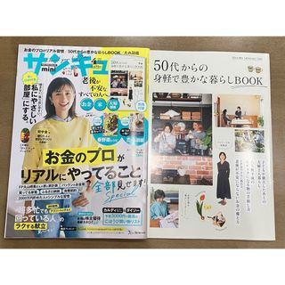 ベネッセ(Benesse)のサンキュ!ミニ 2024年 04月号 [雑誌](生活/健康)