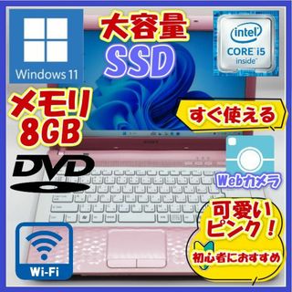 ソニー(SONY)のピンク★ノートパソコン/Windows11/Corei5/SSD/初心者★ソニー(ノートPC)