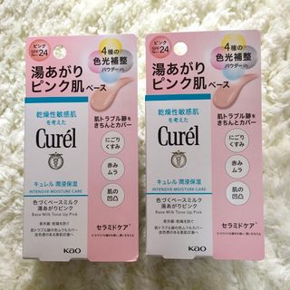 キュレル(Curel)のキュレル　潤浸保湿　色づくベースミルク　湯あがりピンク★2個セット★新品、未開封(化粧下地)