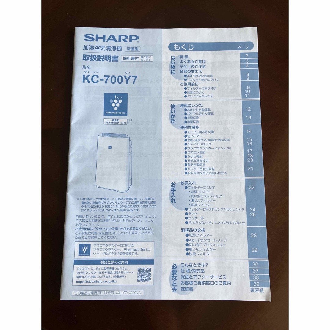 SHARP(シャープ)の3/末迄）SHARP/シャープ 取扱説明書原本●加湿空気清浄機　KC-700Y7 スマホ/家電/カメラの生活家電(空気清浄器)の商品写真