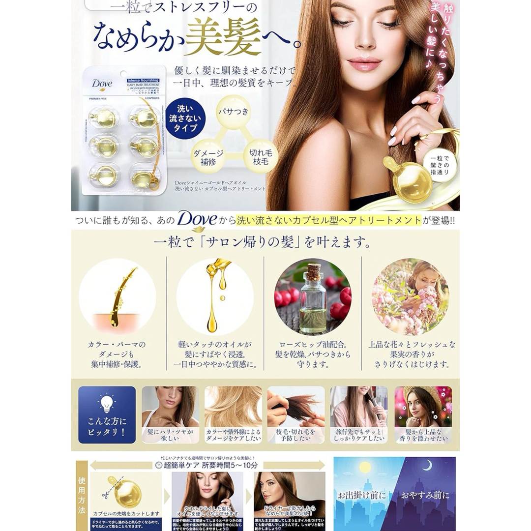 Dove（Unilever）(ダヴ)の新品　未使用　Dove ダヴ　シャイニーゴールド ヘアオイル　6個 コスメ/美容のヘアケア/スタイリング(トリートメント)の商品写真