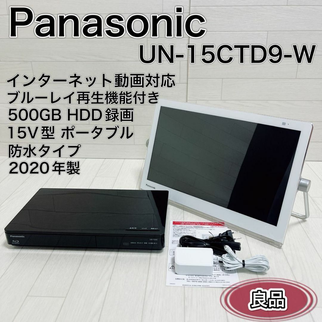Panasonic - パナソニック ポータブル テレビ プライベート ビエラ UN