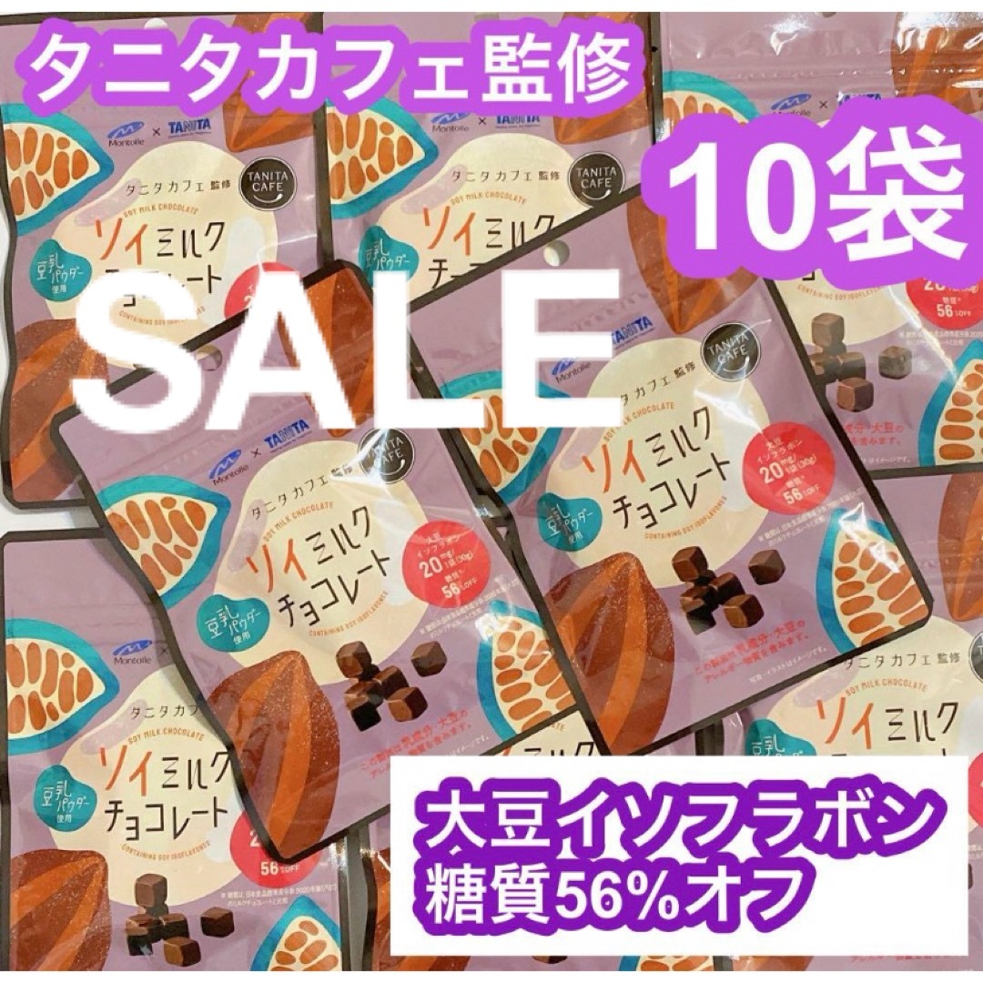 モントワール タニタカフェ監修 ソイミルクチョコレート 食品/飲料/酒の食品(菓子/デザート)の商品写真