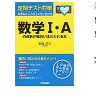 定期テスト対策数学1・A(語学/参考書)