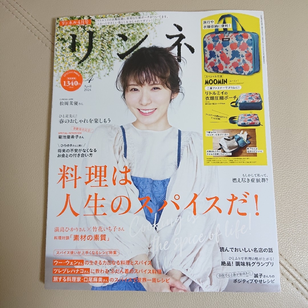 宝島社(タカラジマシャ)のリンネル 4月号 最新号 雑誌のみ エンタメ/ホビーの雑誌(ファッション)の商品写真