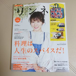 タカラジマシャ(宝島社)のリンネル 4月号 最新号 雑誌のみ(ファッション)