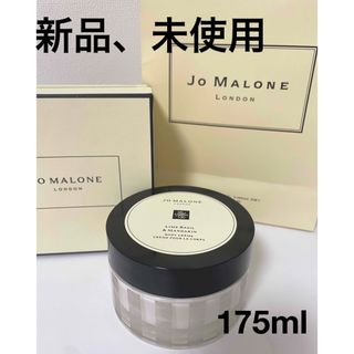 Jo Malone - ジョーマローン　ボディクレーム　175  ライムバジル&マンダリン　新品未使用