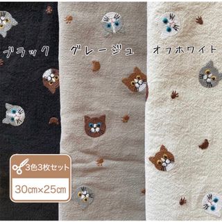 刺繍生地　猫柄　【3色セット】コットンリネン　手芸　ハンドメイド(生地/糸)