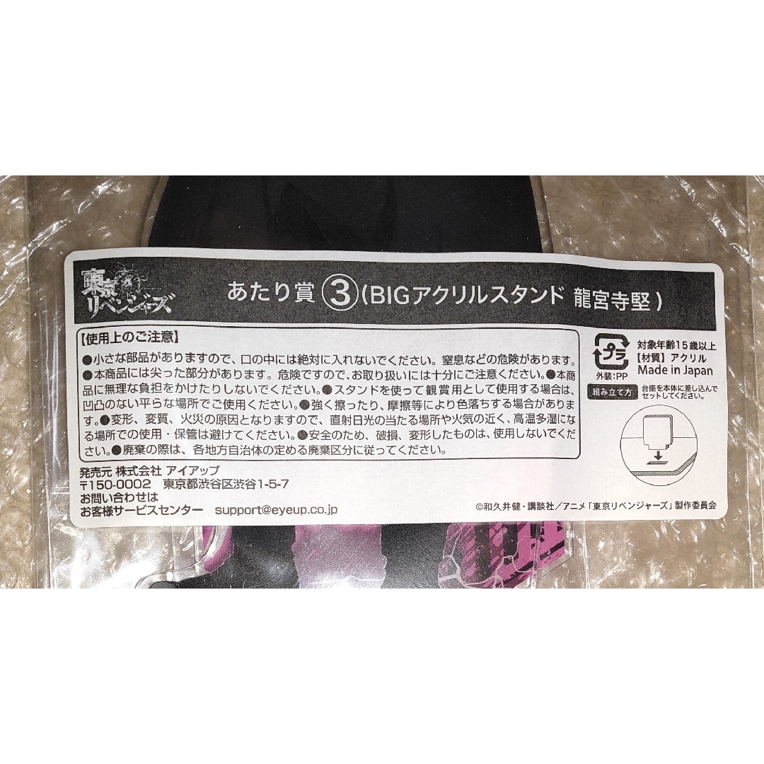 東京リベンジャーズ(トウキョウリベンジャーズ)の東リベ 龍宮寺堅 BIGアクスタ 当たり賞 エンタメ/ホビーのアニメグッズ(その他)の商品写真