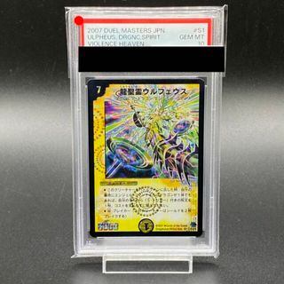 デュエルマスターズ(デュエルマスターズ)のPSA10 龍聖霊ウルフェウス SR S1/S10/Y6(シングルカード)