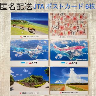 JAL(日本航空) - 【匿名配送】JTA 絵はがき ポストカード 6枚セット