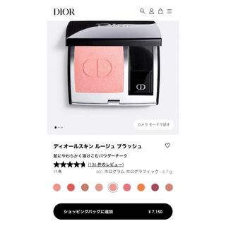 ディオール(Dior)の【美品】Dior スキンルージュブラッシュ チーク 601(チーク)