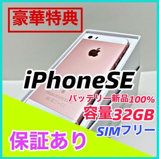 iPhoneSE本体(スマートフォン本体)