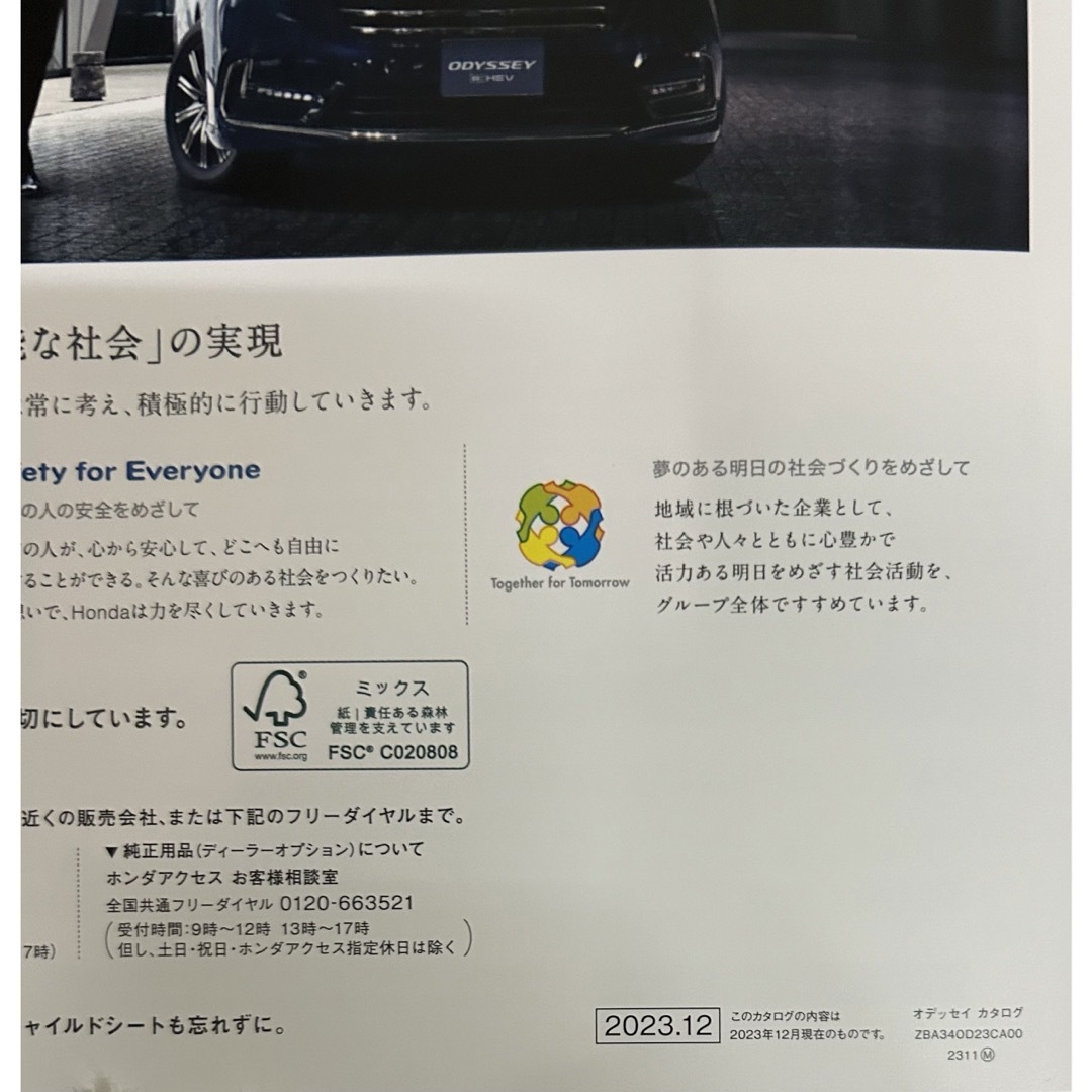 ホンダ(ホンダ)のHONDA ODYSSEY オデッセイ カタログ 2023.12 自動車/バイクの自動車(カタログ/マニュアル)の商品写真