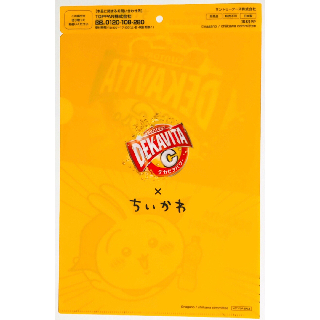 新品☆ちいかわ☆ハチワレ☆うさぎ☆サントリー☆クリアファイル 新品☆ちいかわ☆ハチワレ☆うさぎ☆サントリー☆クリアファイル