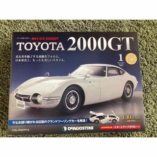  未使用！全巻パーツ付きマガジン　週刊トヨタ2000GT  デアゴスティーニ(模型/プラモデル)