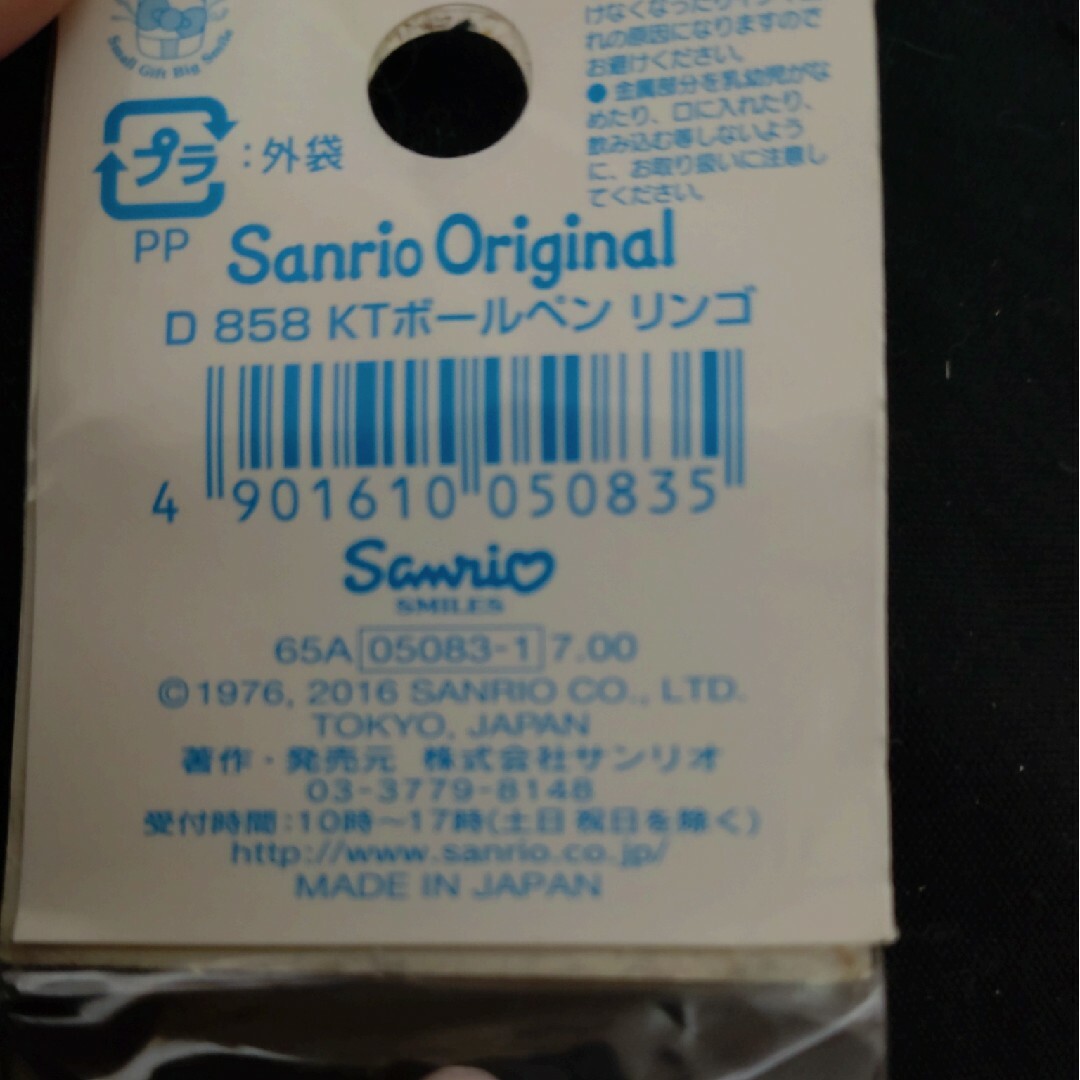 ハローキティ(ハローキティ)のハローキティ ボールペン 未開封 サンリオ りんご柄 インテリア/住まい/日用品の文房具(ペン/マーカー)の商品写真