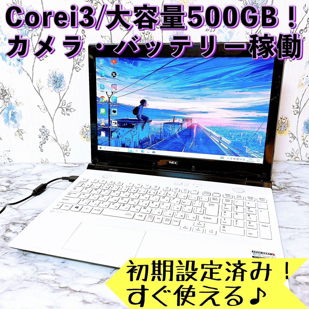 NEC(エヌイーシー)の1台限定✨Corei3✨大容量✨カメラ付✨すぐ使える薄型ノートパソコン✨ スマホ/家電/カメラのPC/タブレット(ノートPC)の商品写真