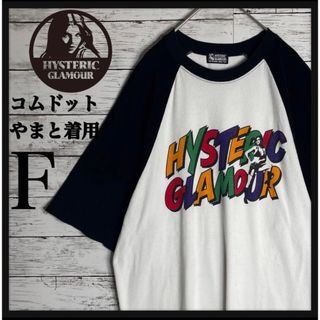 ヒステリックグラマー(HYSTERIC GLAMOUR)の【コムドットやまと着用】ヒステリックグラマー ヒスガール 七分袖 大人気デザイン(Tシャツ/カットソー(半袖/袖なし))