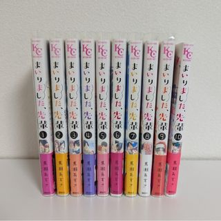 コウダンシャ(講談社)のまいりました、先輩　1〜10巻　全巻(全巻セット)