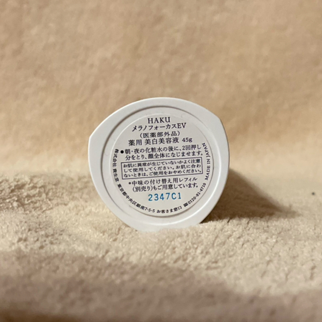 HAKU（SHISEIDO）(ハク)のHAKU メラノフォーカスEV 45g コスメ/美容のスキンケア/基礎化粧品(美容液)の商品写真