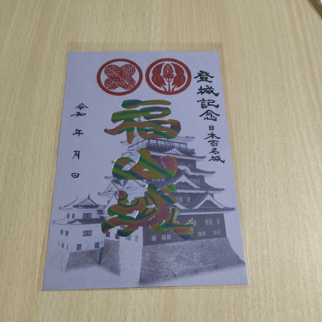 福山城 御城印 オーロラ エンタメ/ホビーのコレクション(印刷物)の商品写真