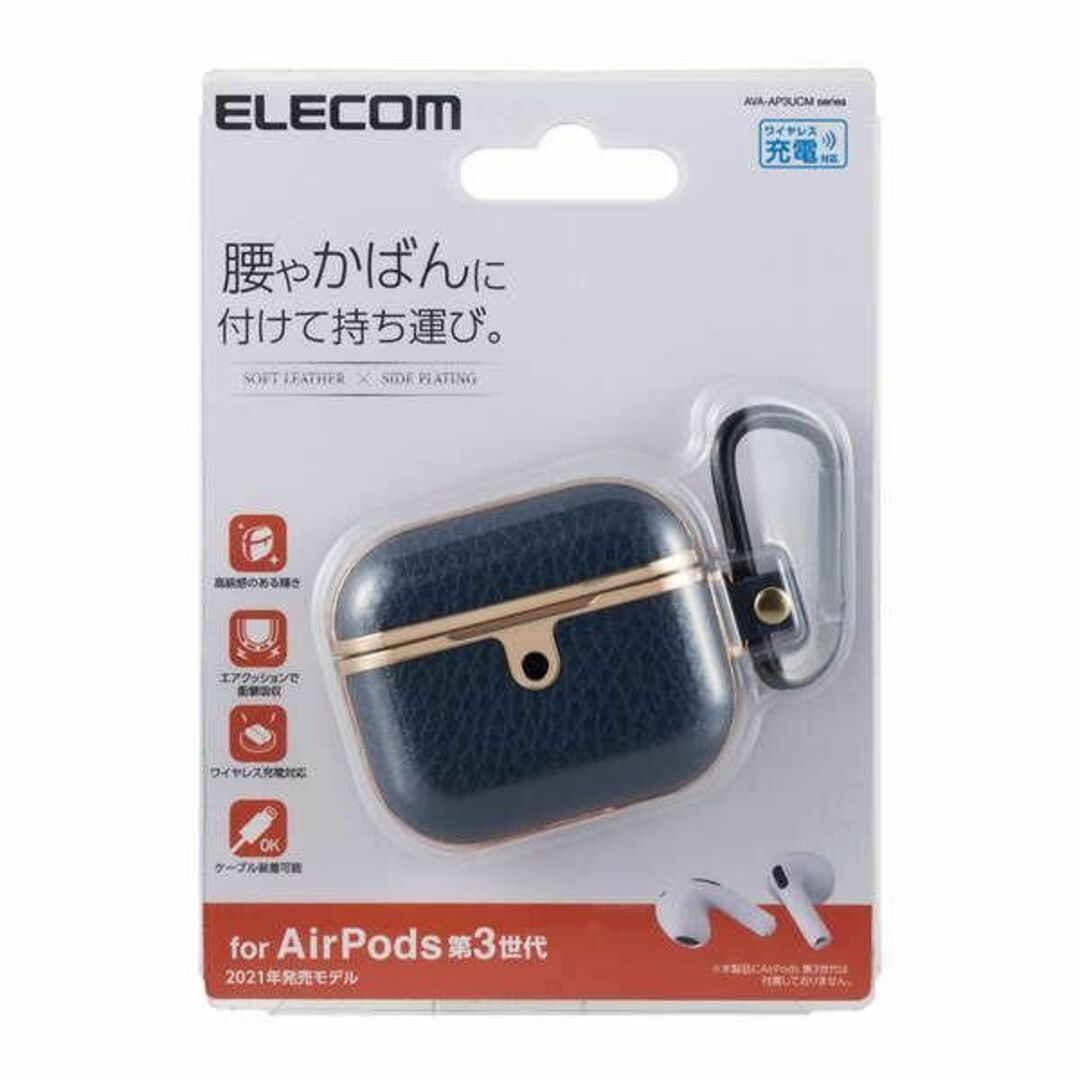 ELECOM(エレコム)のAirPods 第3世代 用 サイドメッキ ソフトレザーカバー ネイビー スマホ/家電/カメラのオーディオ機器(ヘッドフォン/イヤフォン)の商品写真