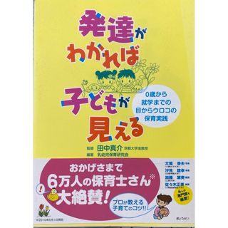 「発達がわかれば子どもが見える」(住まい/暮らし/子育て)