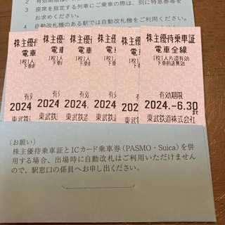 東武鉄道　株主優待乗車券　6枚(鉄道乗車券)
