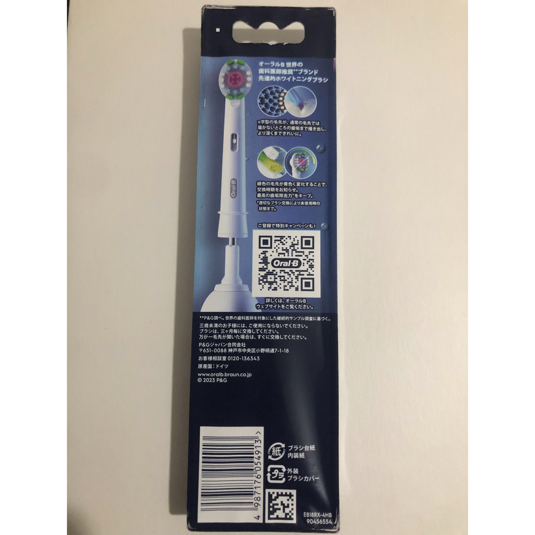 BRAUN(ブラウン)のOral-B 「ホワイトニングブラシ 4個入」新品未開封 スマホ/家電/カメラの美容/健康(その他)の商品写真