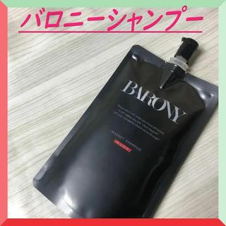 【大人気】バロニーマグネットメンズシャンプー　バウチ版 ２００ｍｌ 1月分(シャンプー)