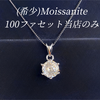 【極希少】Moissanite 100ファセット 1ct 伝統切子調 ネックレス