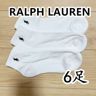 ラルフローレン(Ralph Lauren)のRALPH LAUREN メンスショートソックス ラルフローレン 白6(ソックス)