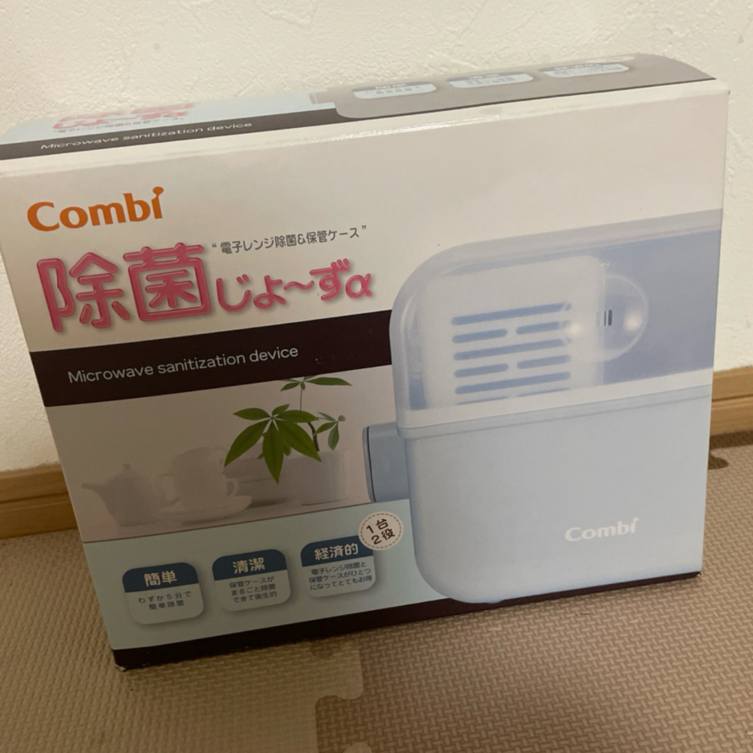 combi(コンビ)の除菌じょ〜ず‪α‬ キッズ/ベビー/マタニティの洗浄/衛生用品(哺乳ビン用消毒/衛生ケース)の商品写真