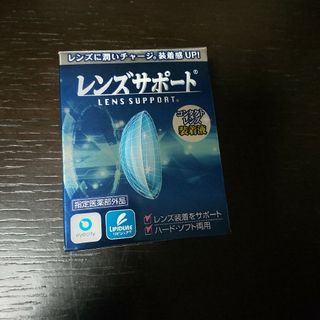 レンズサポート 目薬(日用品/生活雑貨)